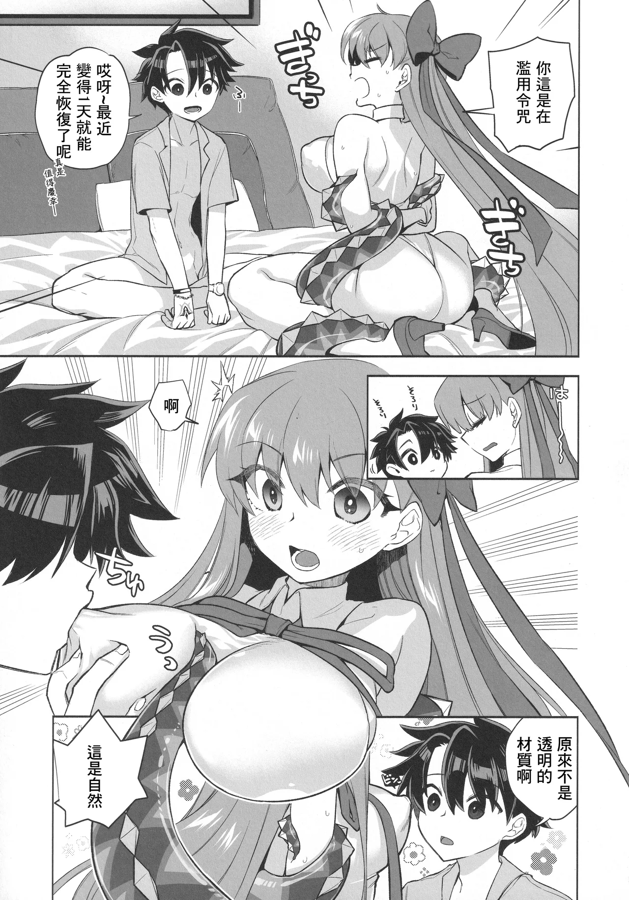 Summer with BB - Page 7