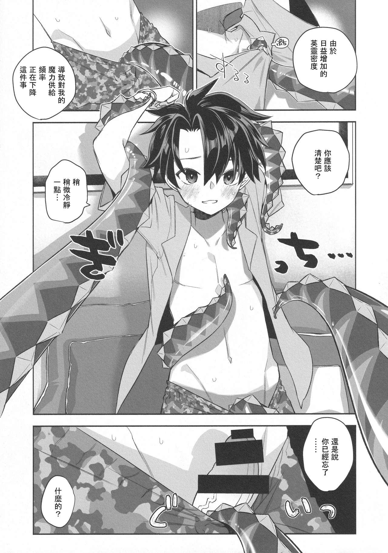 C106_TRIP_SPIDER_niwacho_Summer_with_びーびー_Fate_Grand_Order 5