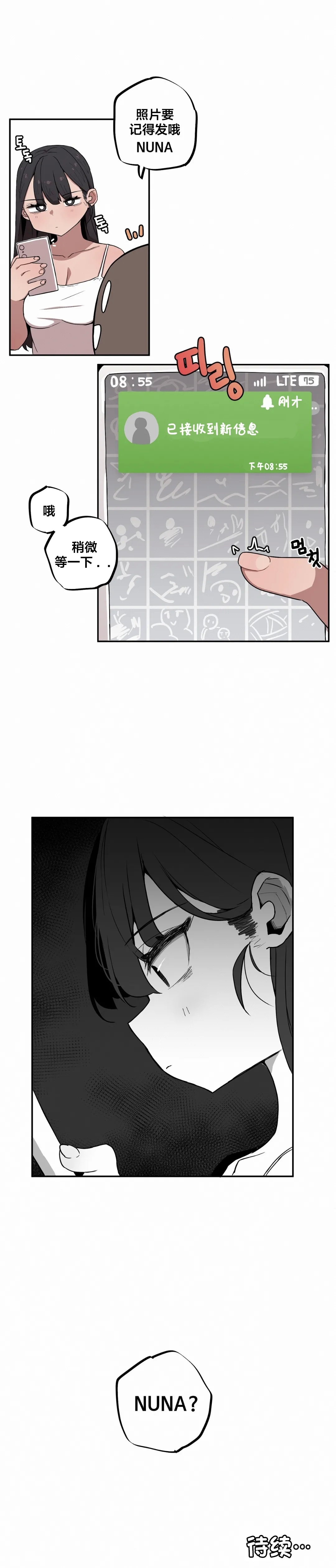 Step Sis x Big Bro | 조그만 누나와 큰 동생.  | 小不点姐姐与大块头弟弟（更新中） - Page 94