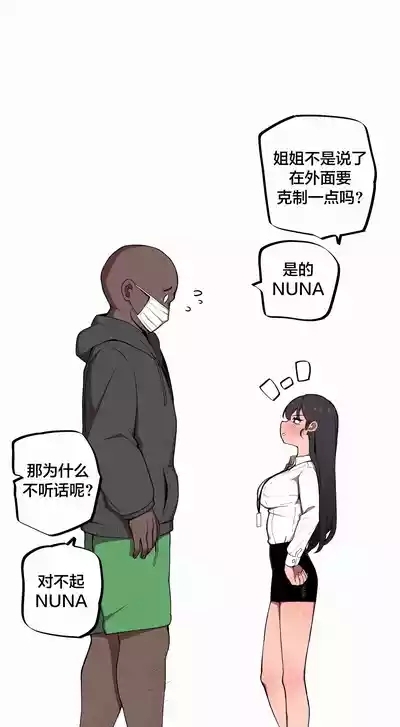 Step Sis x Big Bro | 조그만 누나와 큰 동생.  | 小不点姐姐与大块头弟弟（更新中） 9