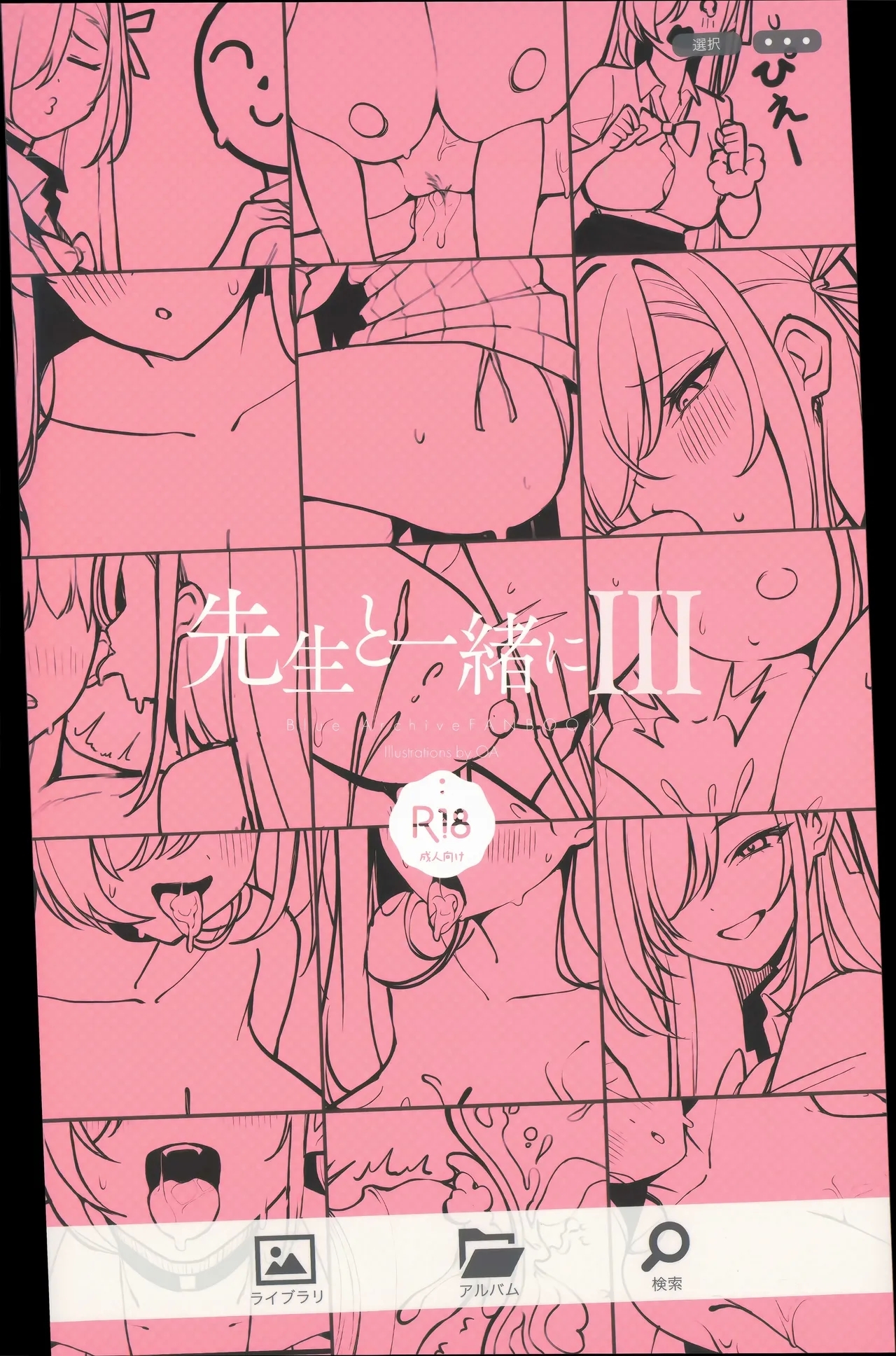 Sensei to Issho ni III - Page 30