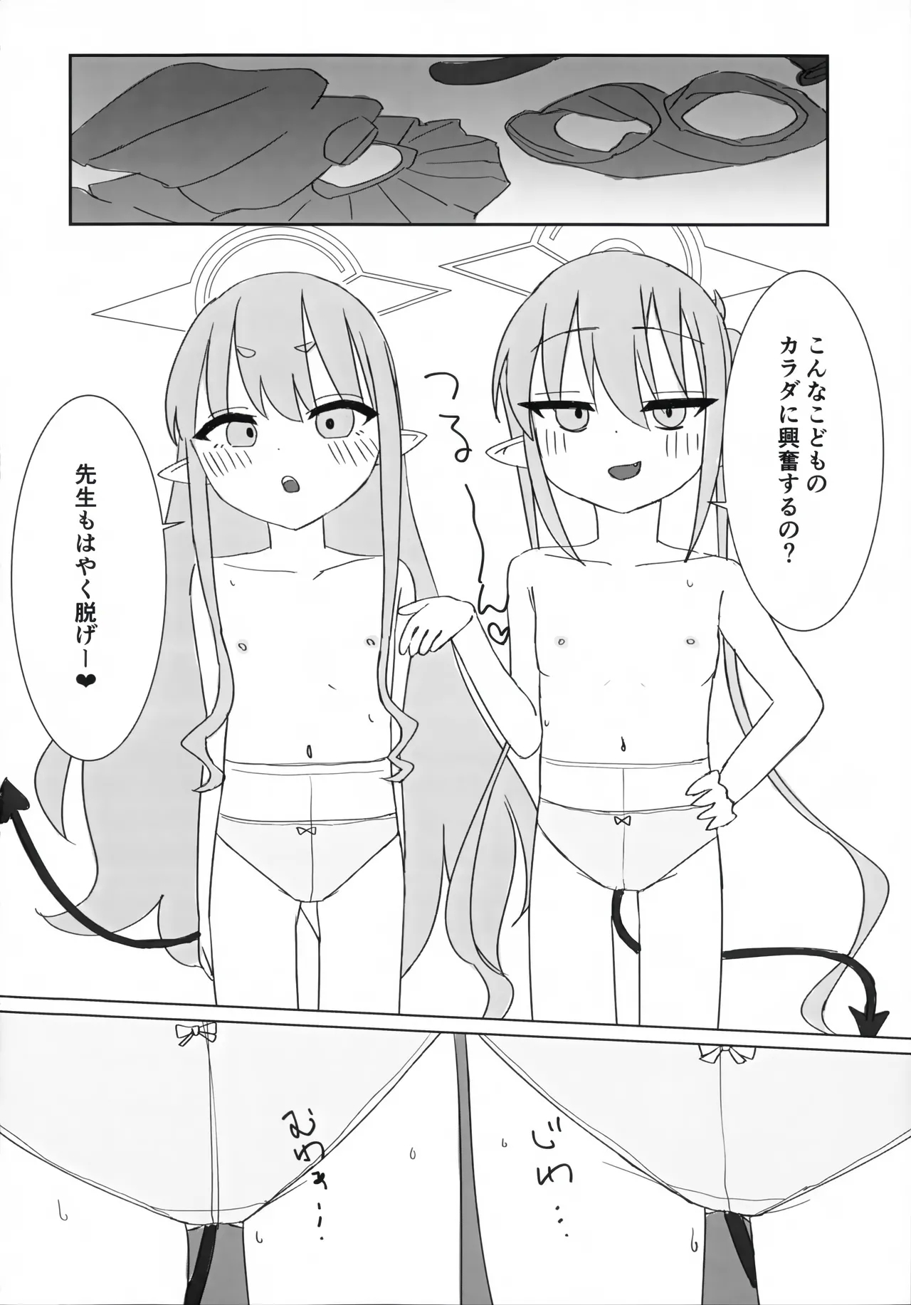 ノゾミとヒカリにいたずらされる本 - Page 16