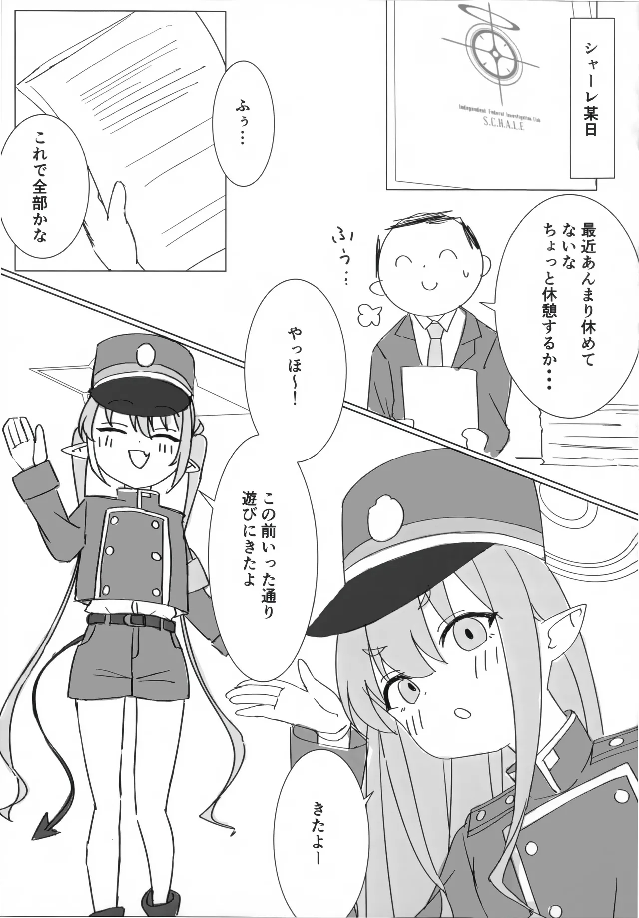 ノゾミとヒカリにいたずらされる本 - Page 5