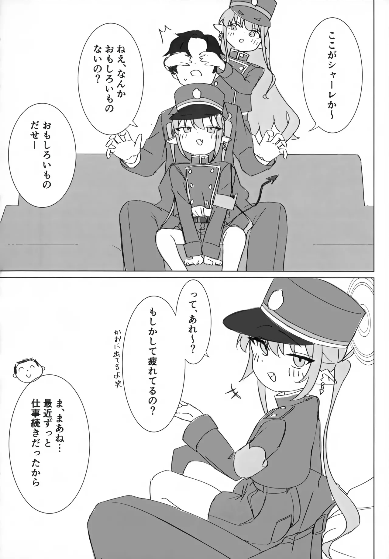 ノゾミとヒカリにいたずらされる本 - Page 6