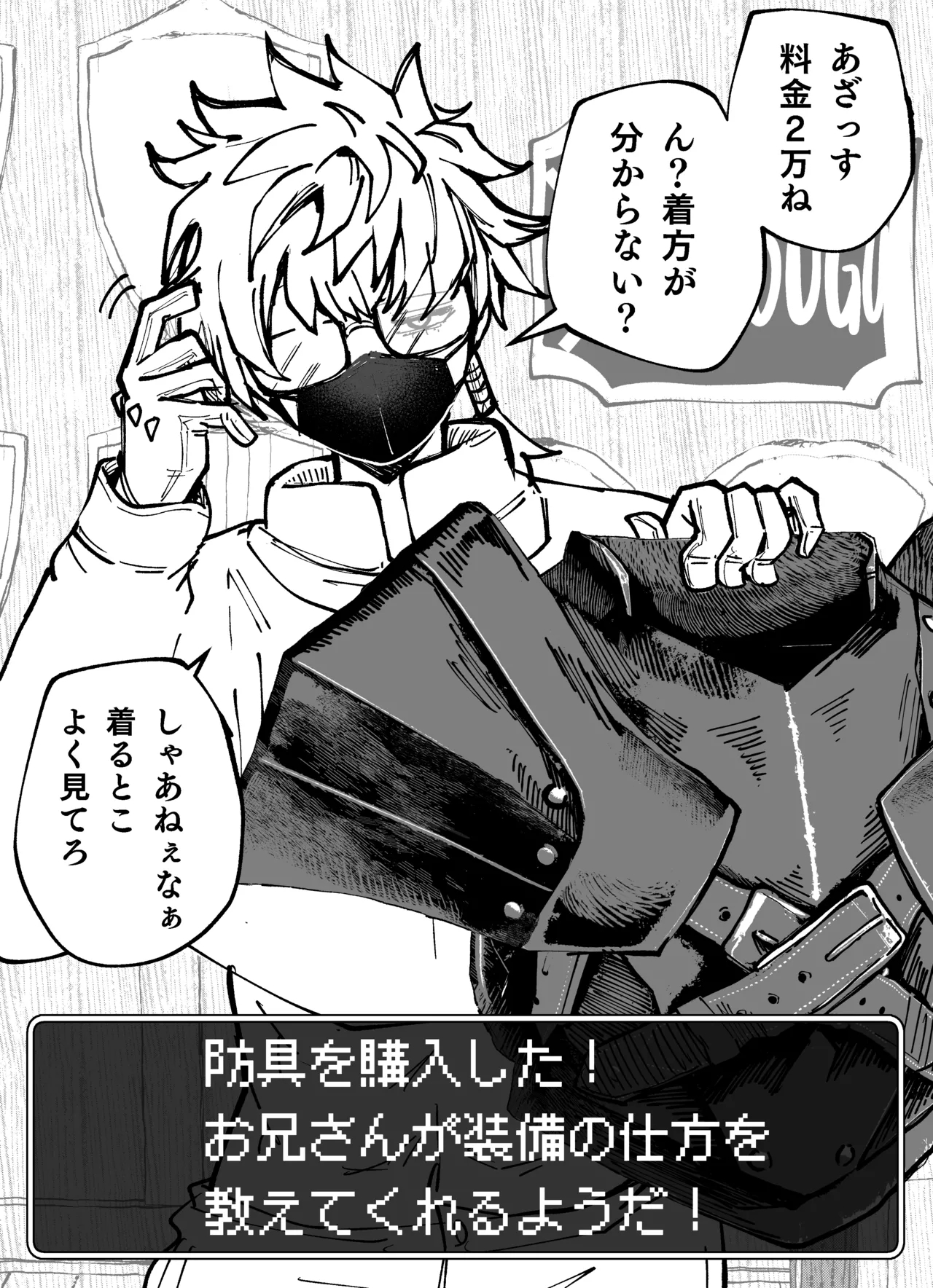 防具屋のお姉さん 1