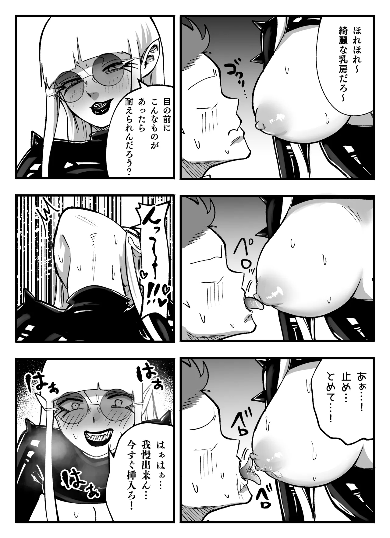 千年ぶりに発散する魔神… - Page 5