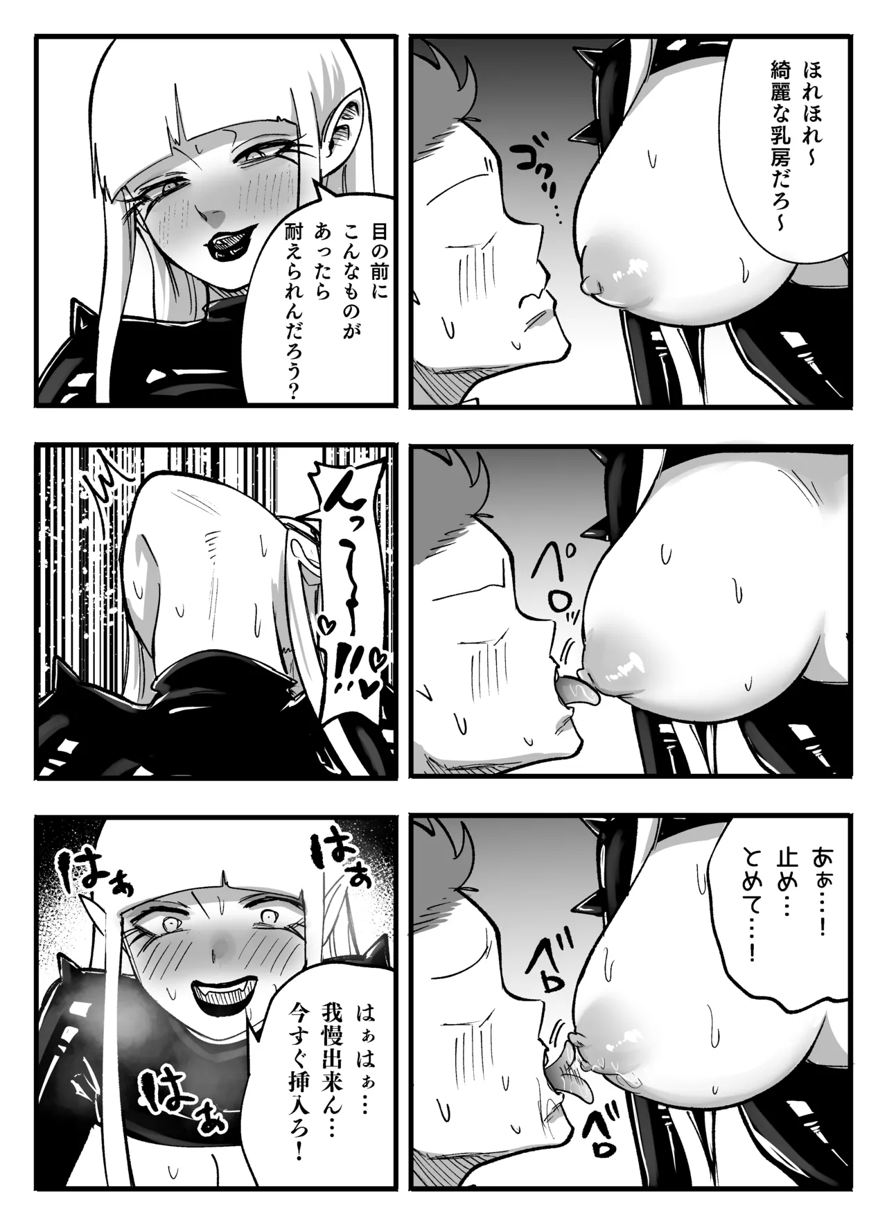千年ぶりに発散する魔神… - Page 9
