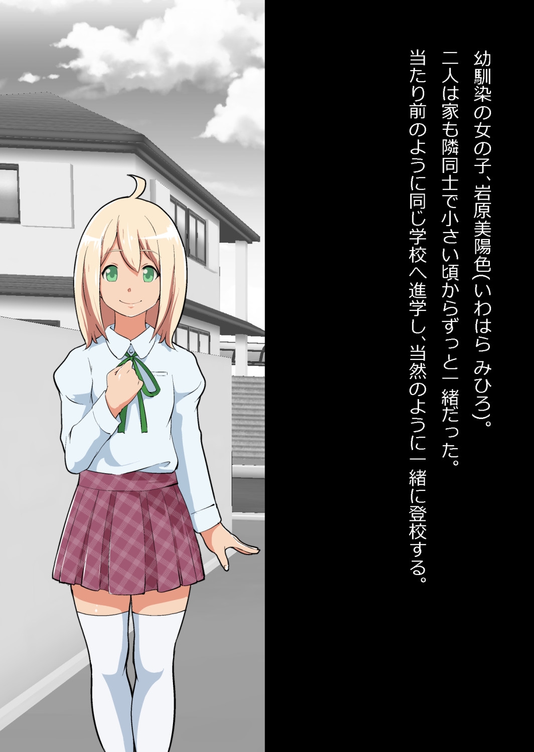 エロ馬鹿男子と閉じ込められた幼馴染をひたすら傍観していた俺 - Page 3