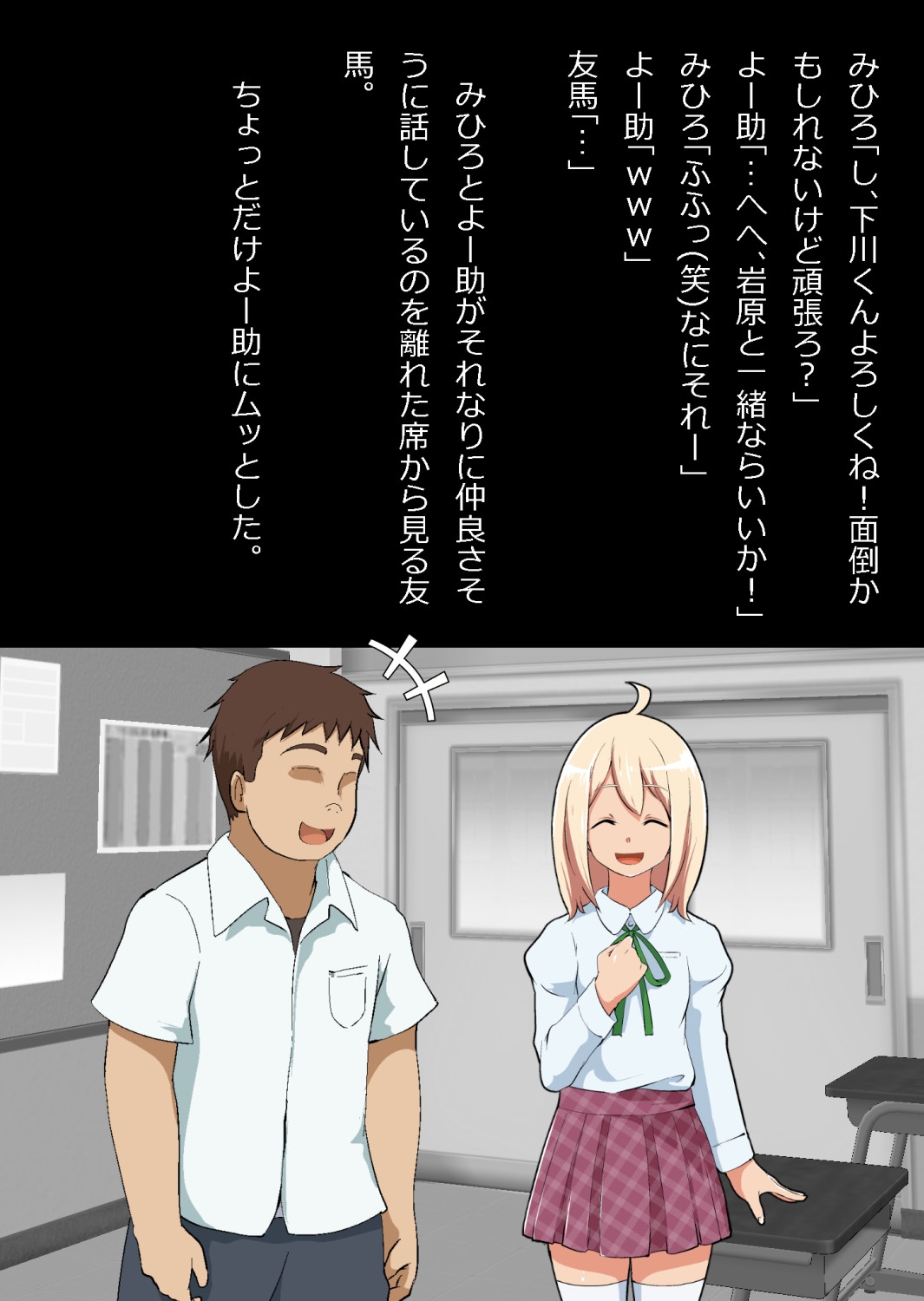 エロ馬鹿男子と閉じ込められた幼馴染をひたすら傍観していた俺 - Page 8