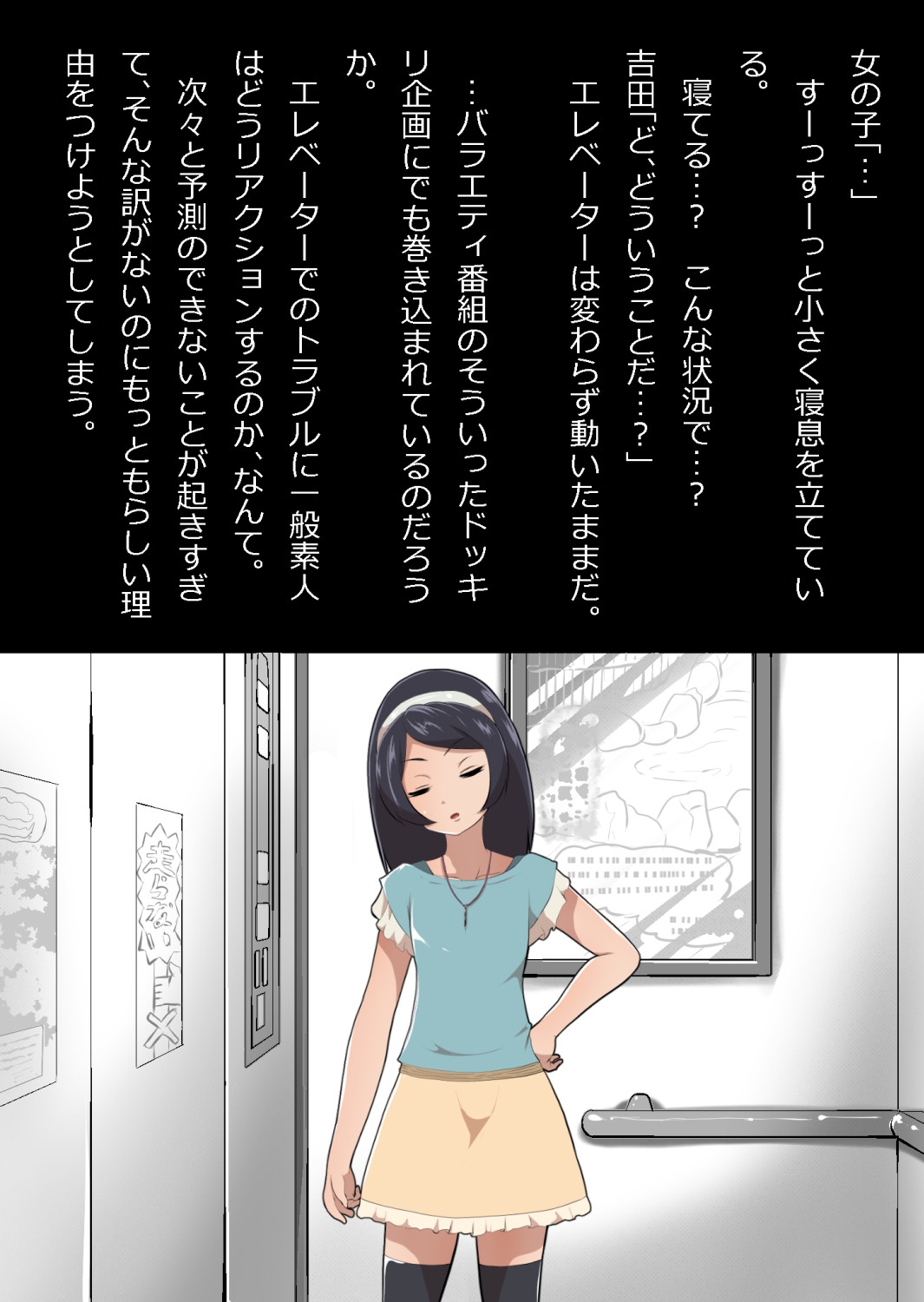 たまたま（？）エレベーターに乗り合わせただけの女の子とある部屋に閉じ込められた - Page 10