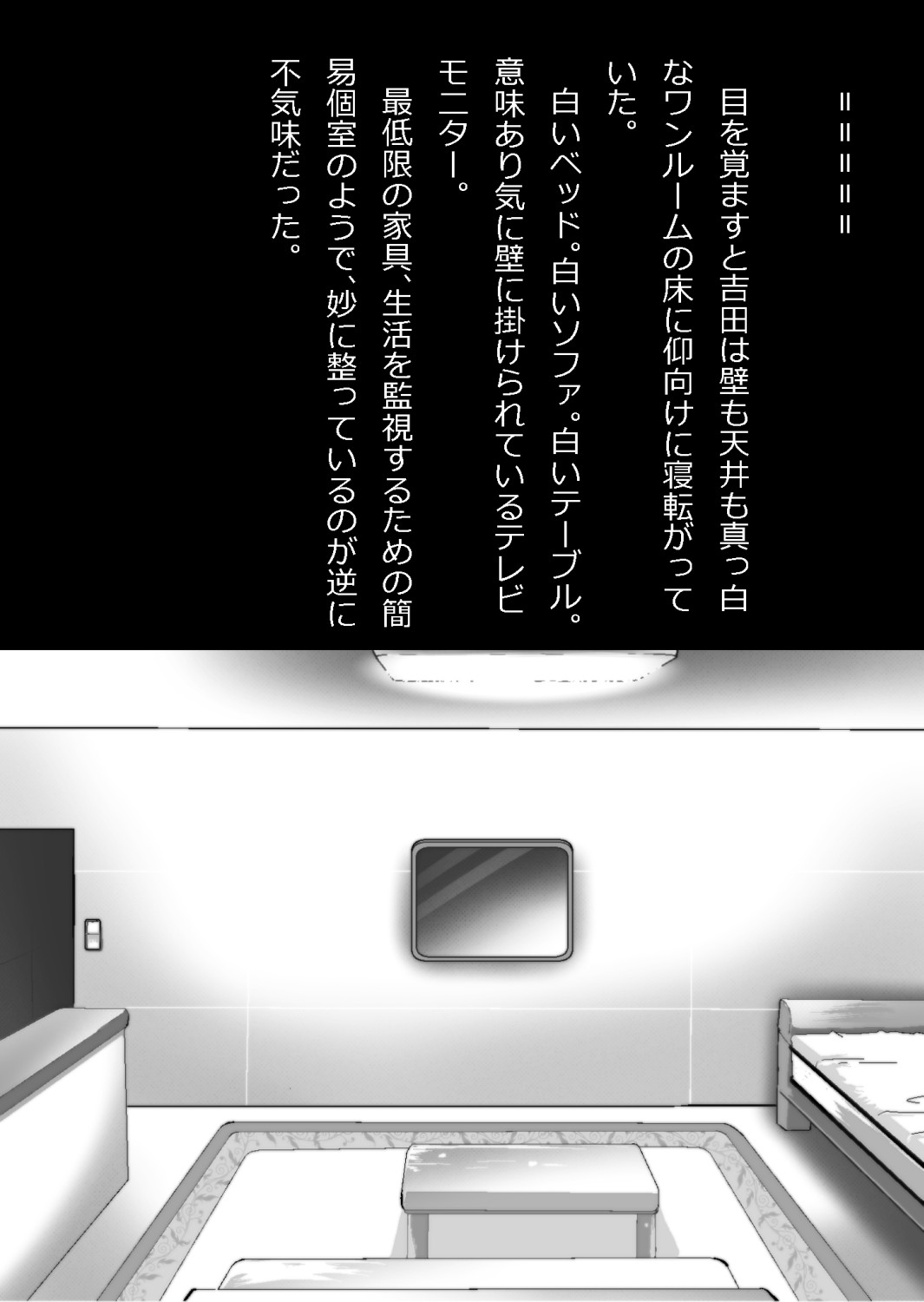 たまたま（？）エレベーターに乗り合わせただけの女の子とある部屋に閉じ込められた - Page 13