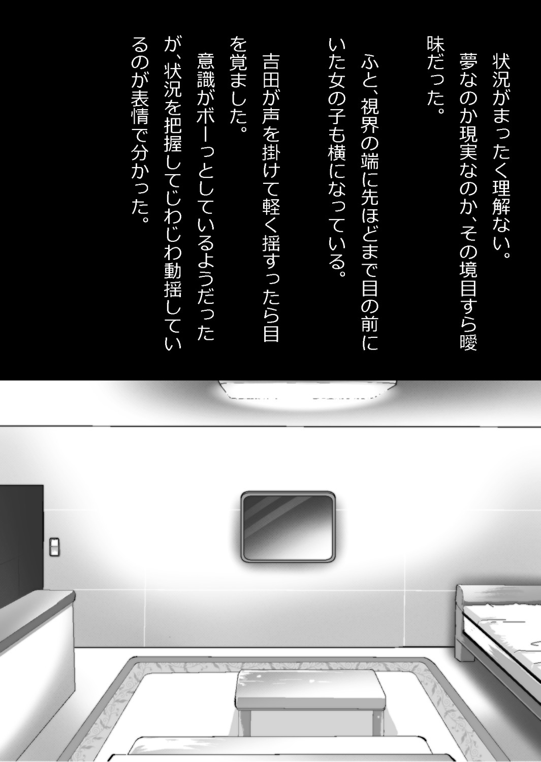 たまたま（？）エレベーターに乗り合わせただけの女の子とある部屋に閉じ込められた - Page 14