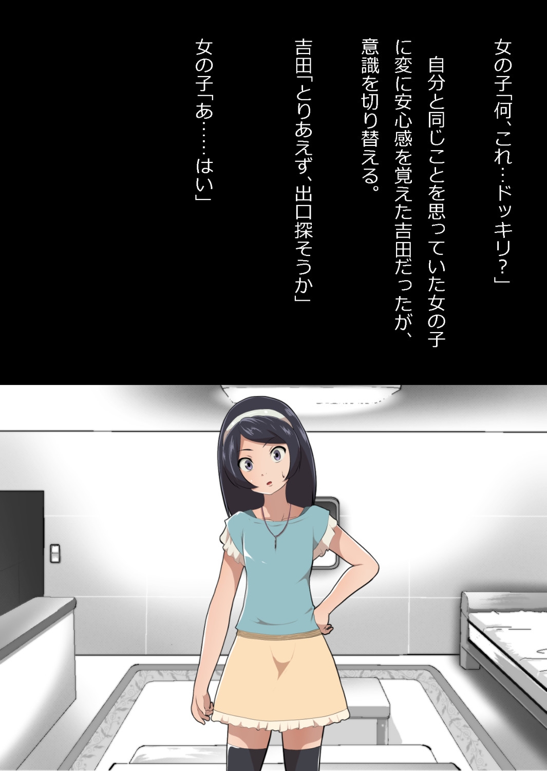 たまたま（？）エレベーターに乗り合わせただけの女の子とある部屋に閉じ込められた - Page 15