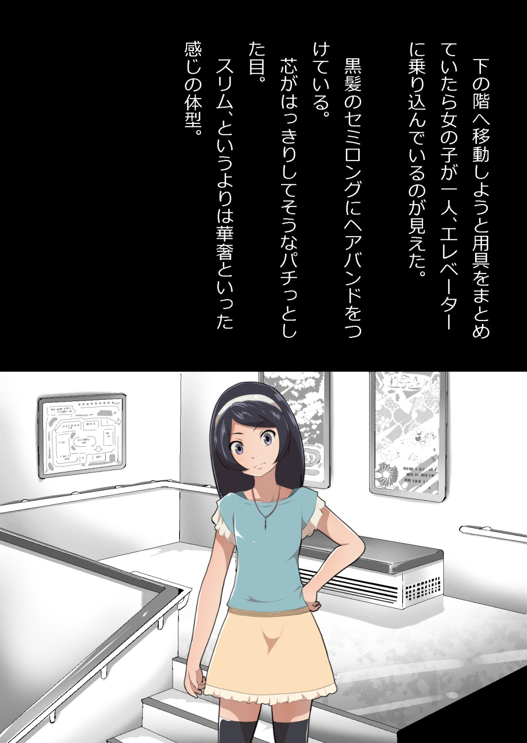 たまたま（？）エレベーターに乗り合わせただけの女の子とある部屋に閉じ込められた - Page 4