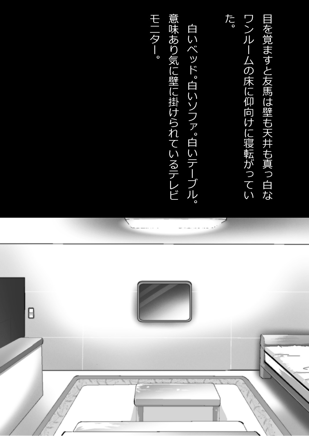 イチャラブ関係にならないと出られない部屋〜お人好し過ぎて抵抗なく堕とされたチョロイン幼馴染〜 - Page 12