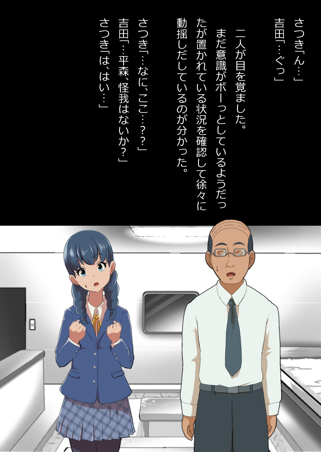 イチャラブ関係にならないと出られない部屋〜お人好し過ぎて抵抗なく堕とされたチョロイン幼馴染〜 - Page 15