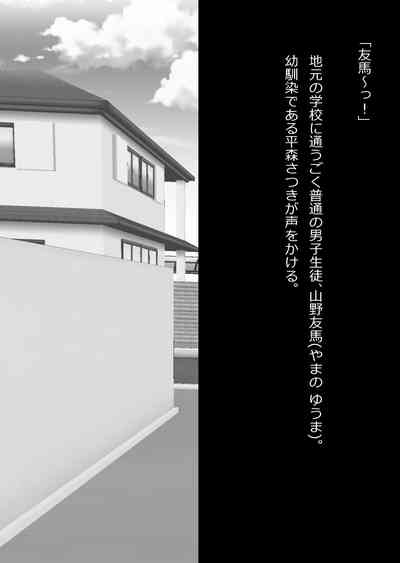 イチャラブ関係にならないと出られない部屋〜お人好し過ぎて抵抗なく堕とされたチョロイン幼馴染〜 2
