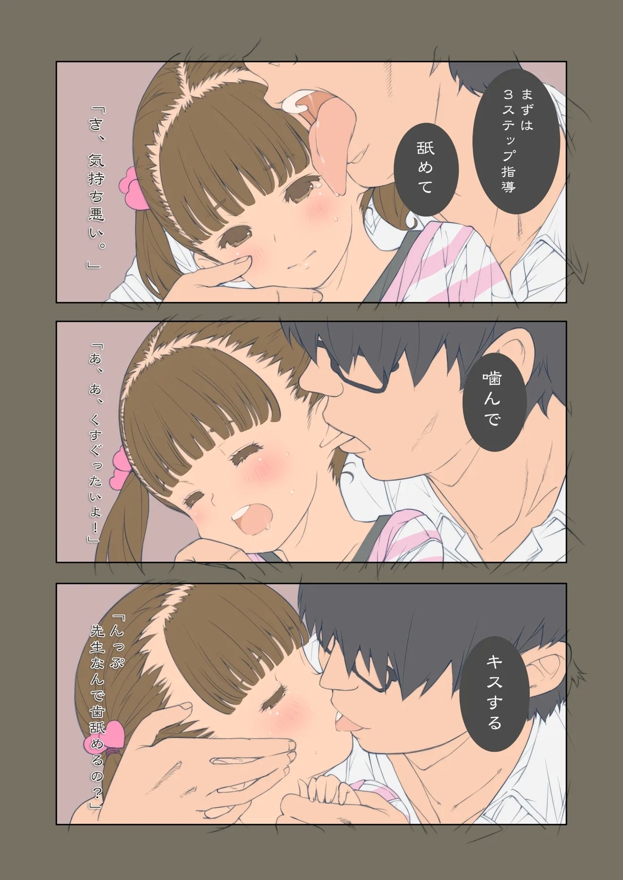 Kateikyoushi no Matroos - Page 6