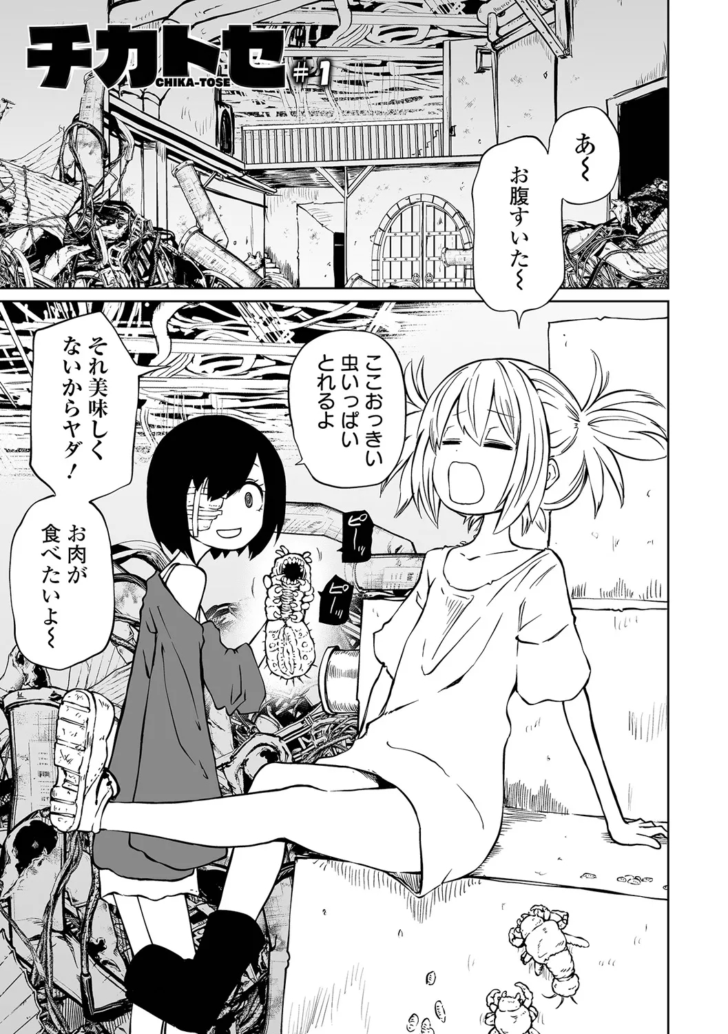 チカトセ - Hentaiaz.com - 3