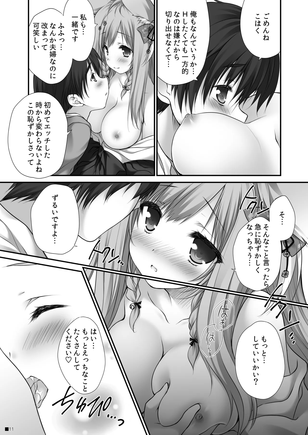 Uchi no Kemo Miko Yome ga Touto Sugiru Ken. - Page 10