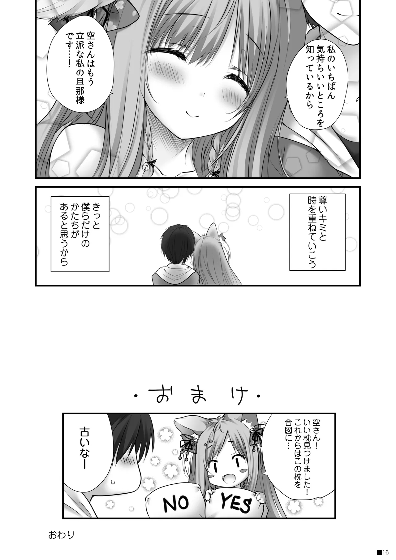 Uchi no Kemo Miko Yome ga Touto Sugiru Ken. - Page 15
