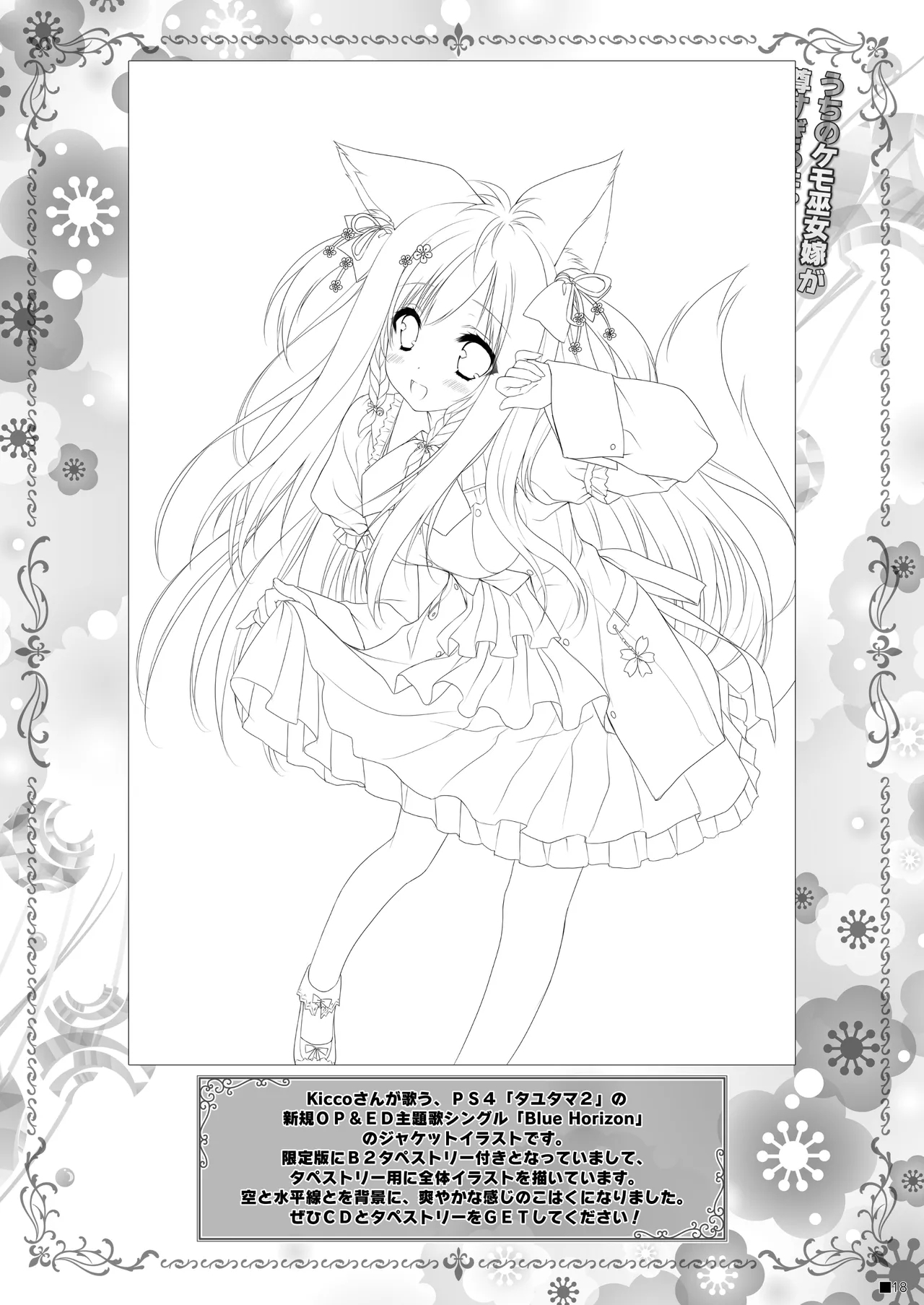 Uchi no Kemo Miko Yome ga Touto Sugiru Ken. - Page 17