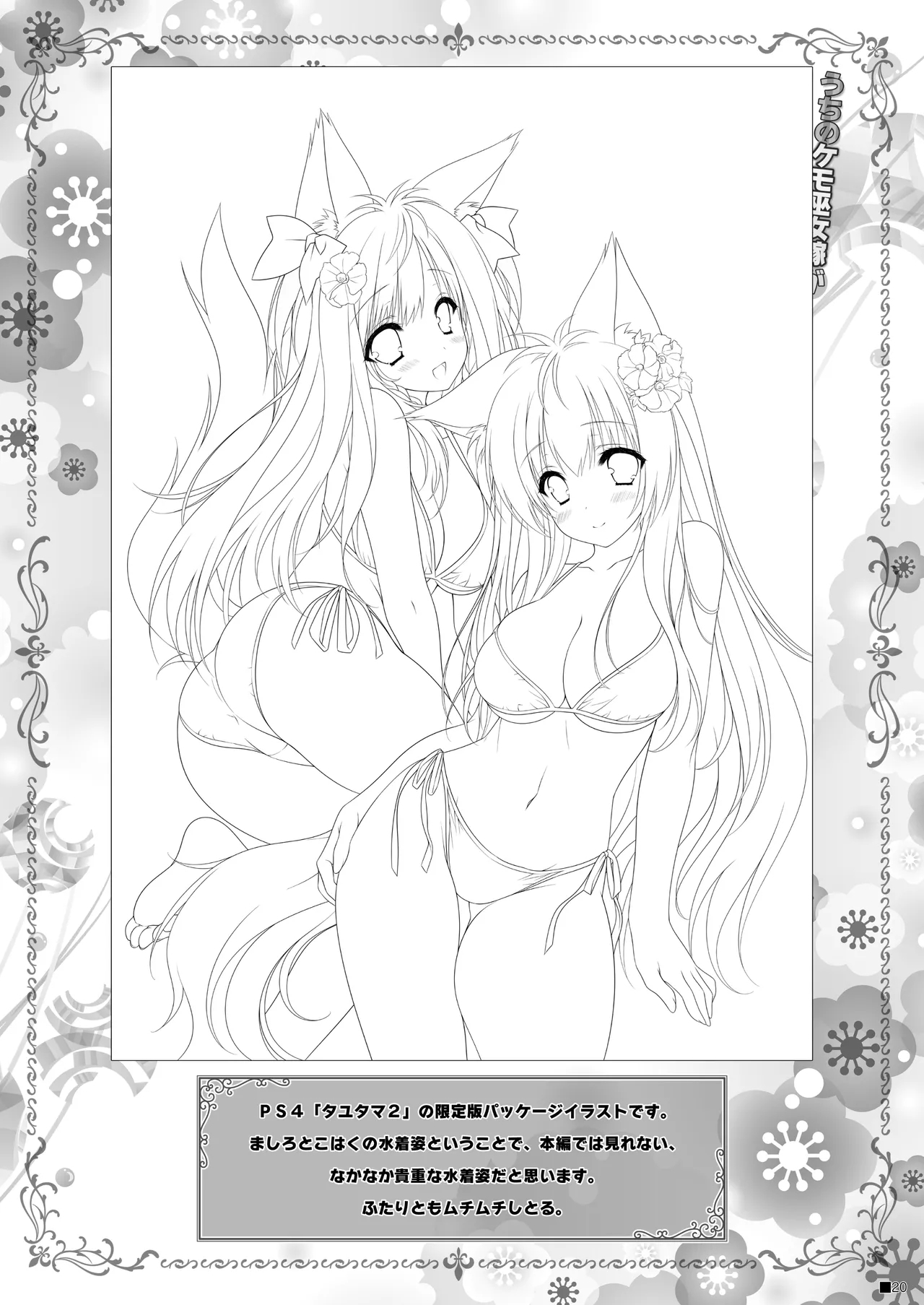 Uchi no Kemo Miko Yome ga Touto Sugiru Ken. - Page 19