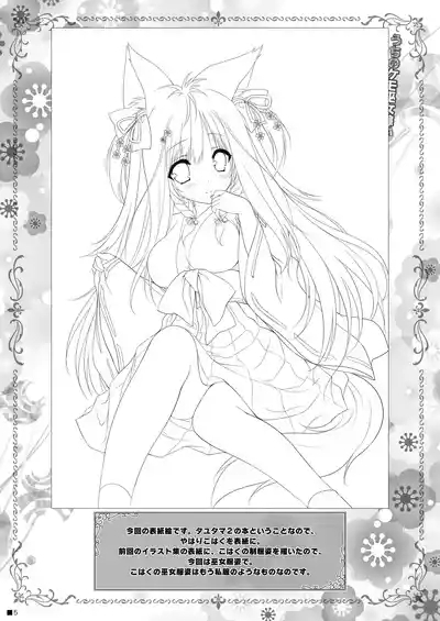 Uchi no Kemo Miko Yome ga Touto Sugiru Ken. 4