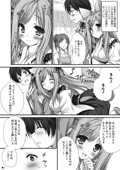 Uchi no Kemo Miko Yome ga Touto Sugiru Ken. 6