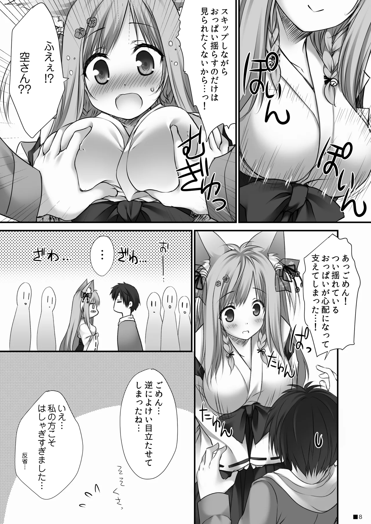 Uchi no Kemo Miko Yome ga Touto Sugiru Ken. - Page 7