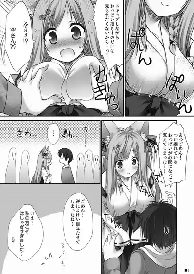 Uchi no Kemo Miko Yome ga Touto Sugiru Ken. 7