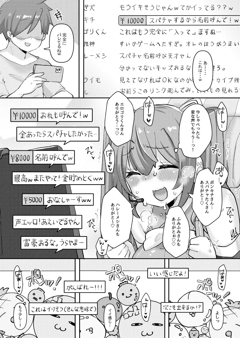 ミクちゃんはライブ配信中えっちな姿をさらしてしまったようです - Page 13