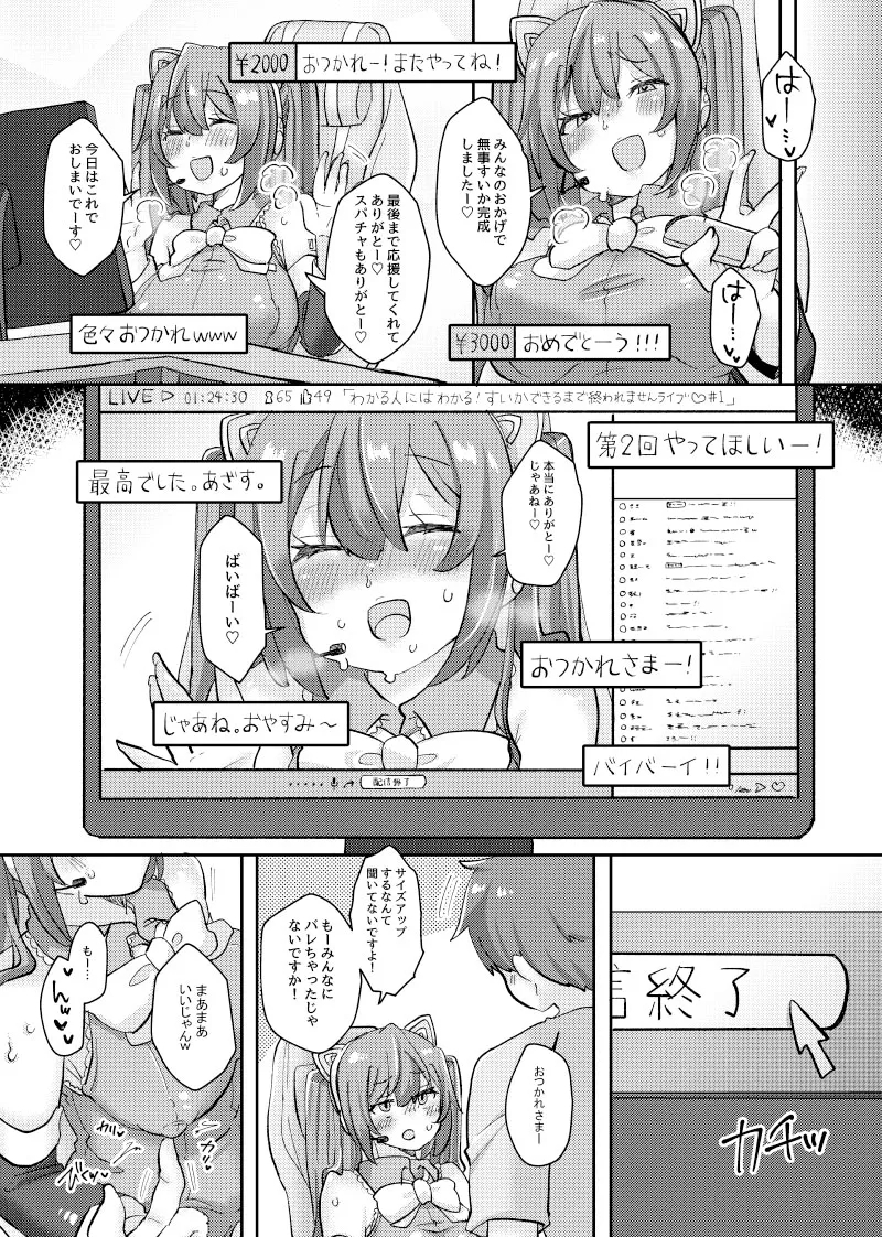 ミクちゃんはライブ配信中えっちな姿をさらしてしまったようです - Page 16