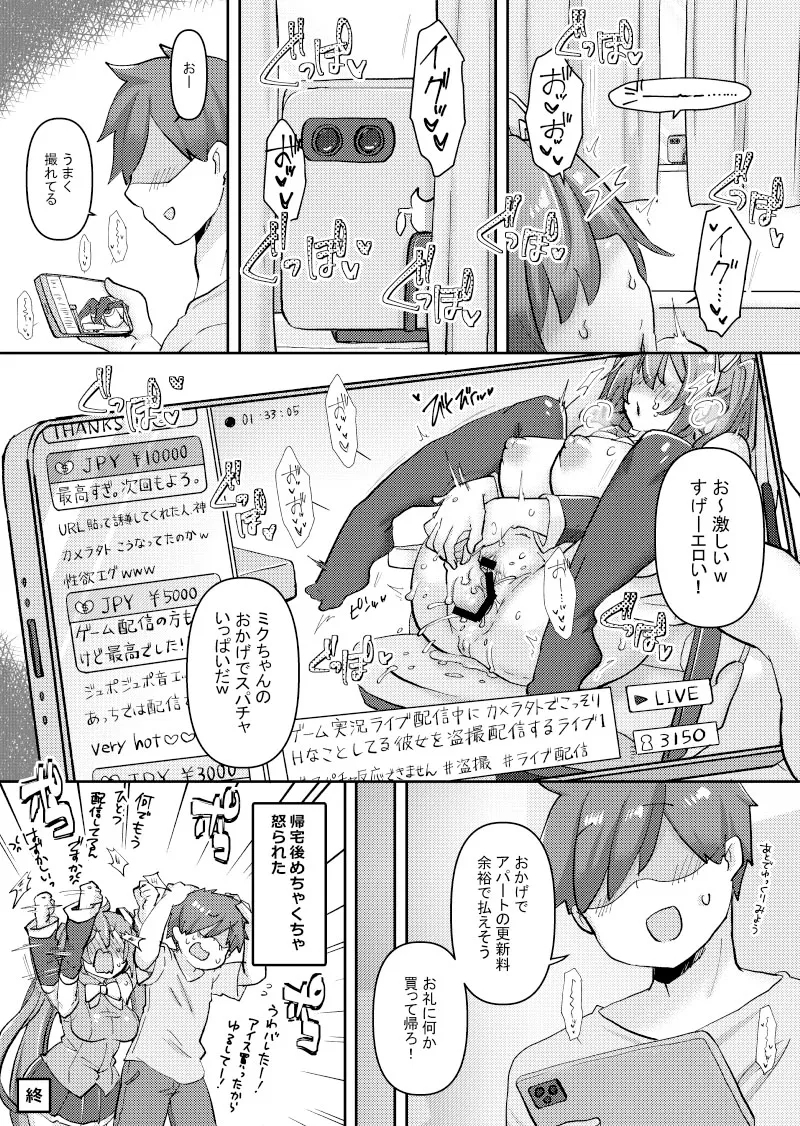 ミクちゃんはライブ配信中えっちな姿をさらしてしまったようです - Page 18