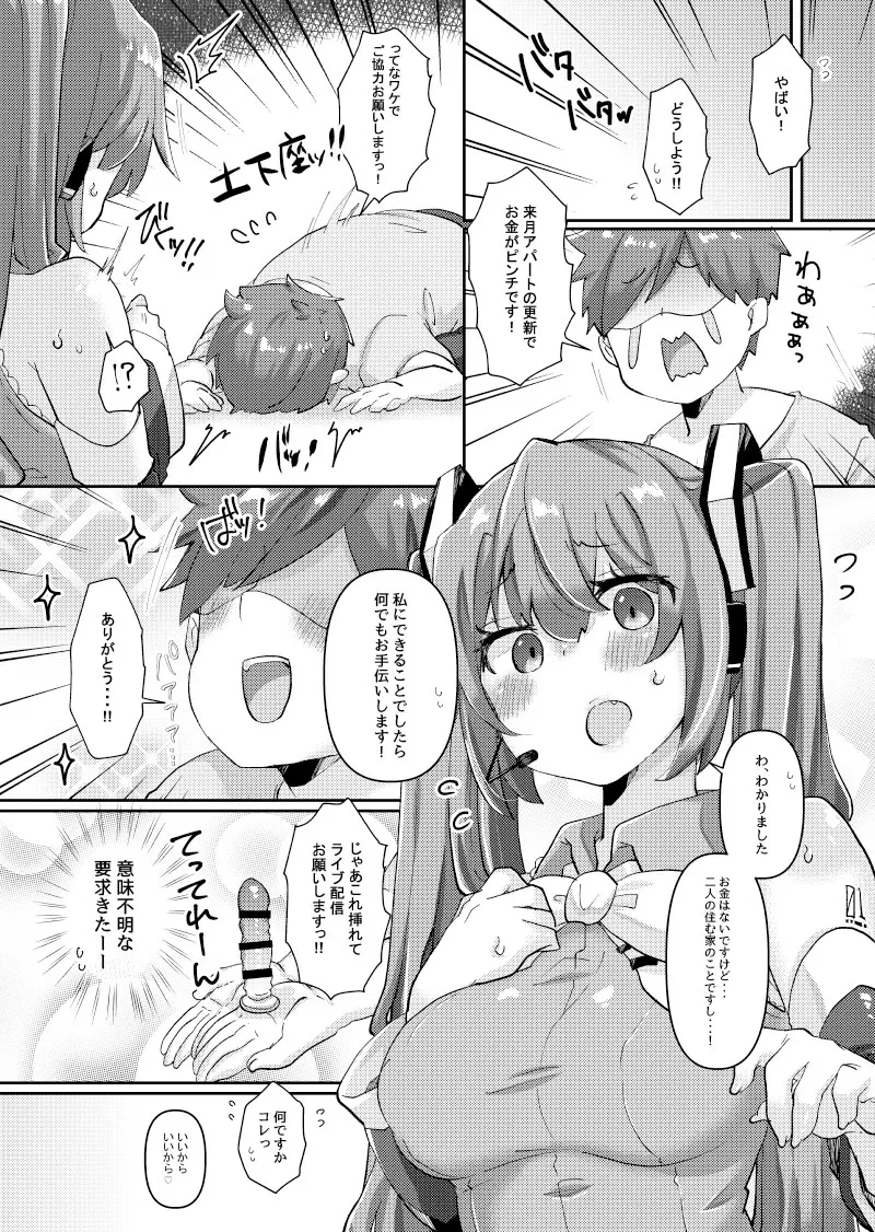 ミクちゃんはライブ配信中えっちな姿をさらしてしまったようです - Page 3