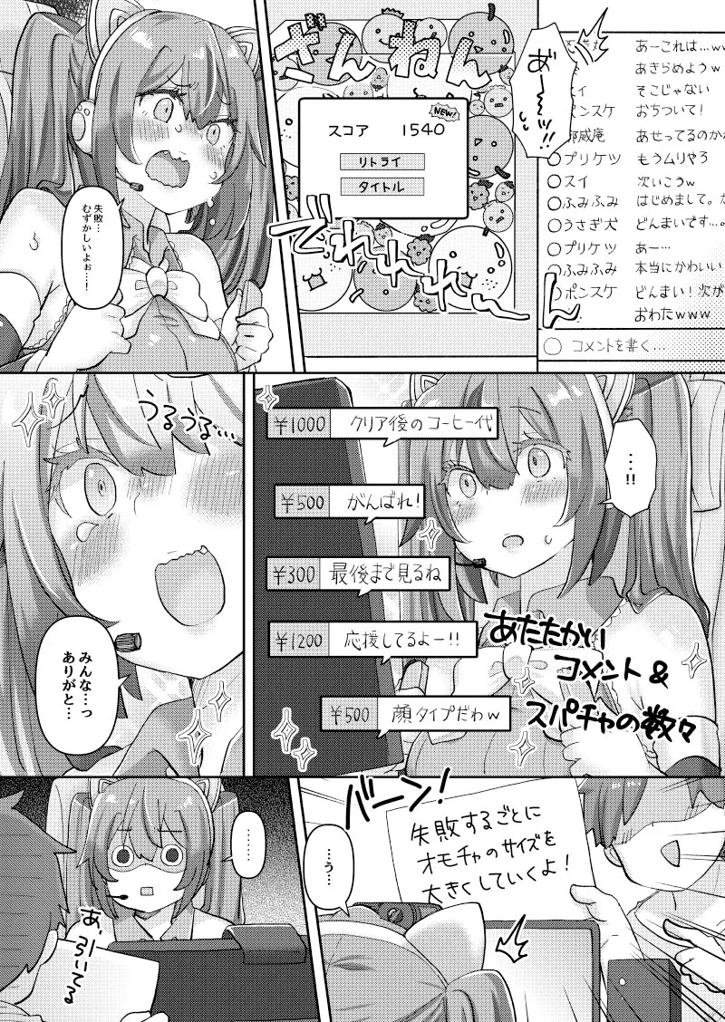 ミクちゃんはライブ配信中えっちな姿をさらしてしまったようです - Page 6