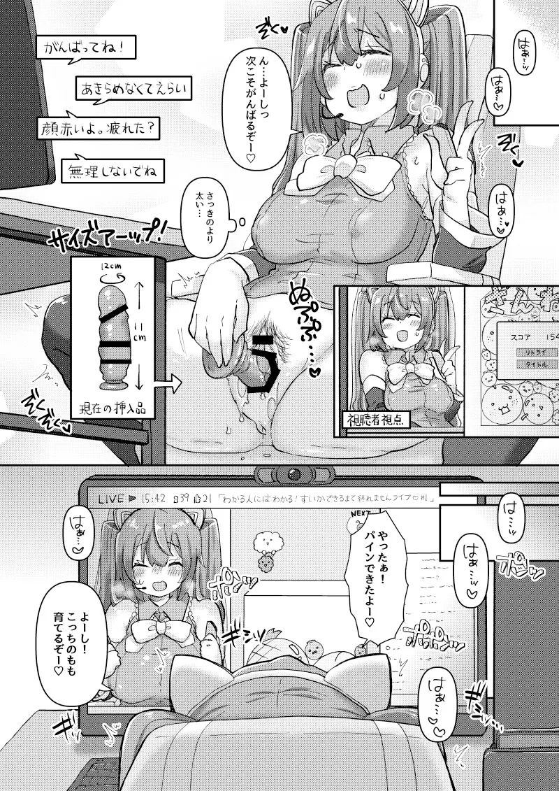 ミクちゃんはライブ配信中えっちな姿をさらしてしまったようです - Page 7