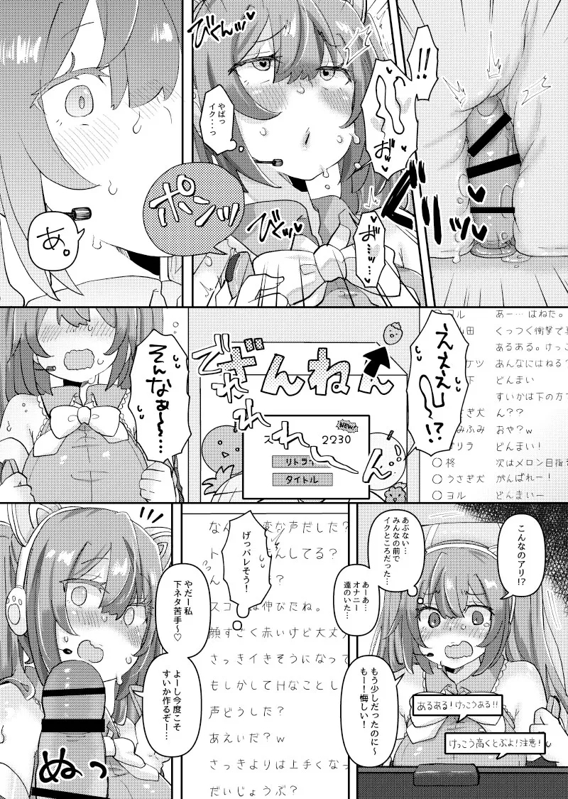 ミクちゃんはライブ配信中えっちな姿をさらしてしまったようです - Page 9