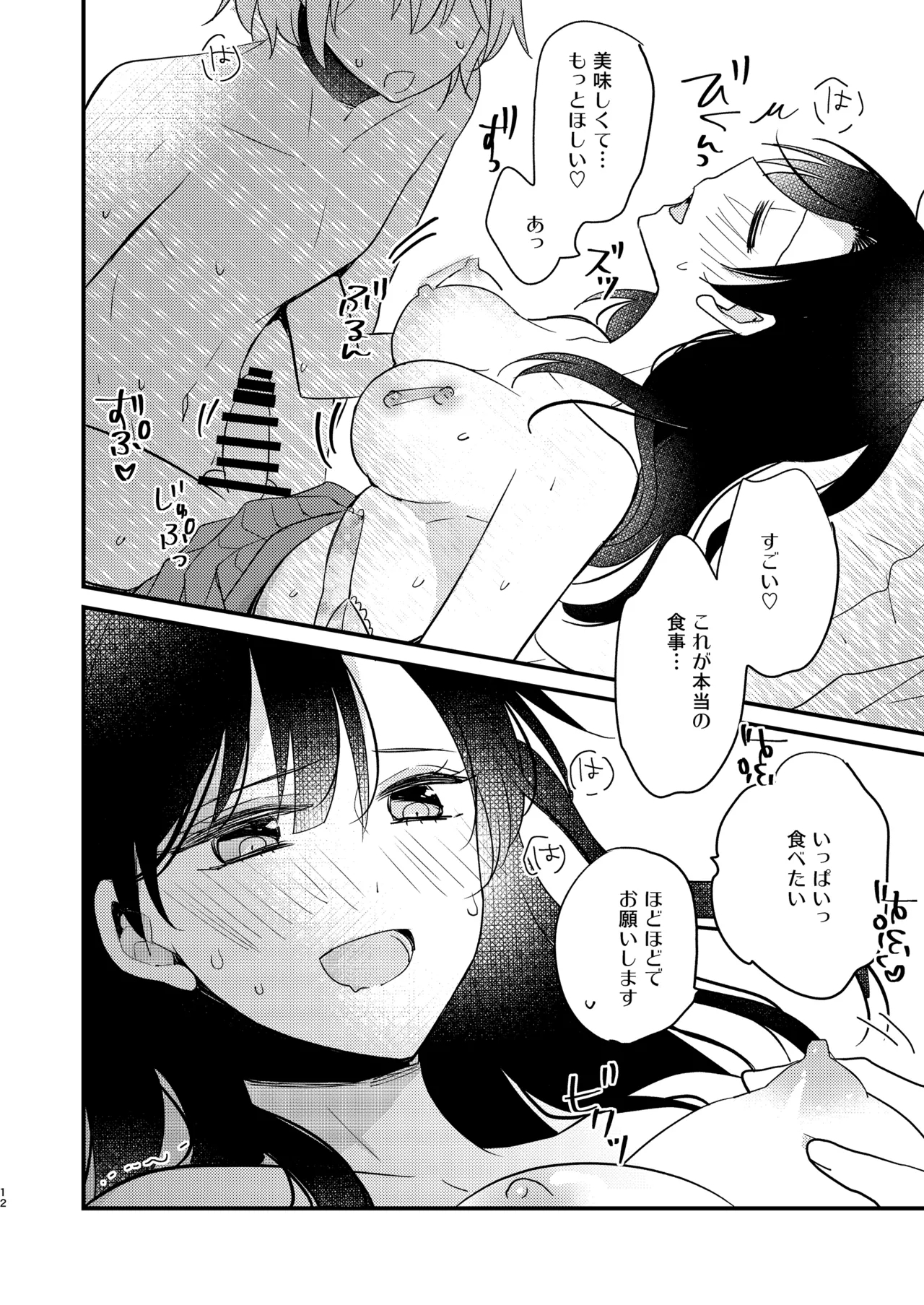 Futanari Shimai ni Dasshu Sarete Komatte Imasu! - Page 11