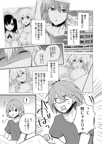 Futanari Shimai ni Dasshu Sarete Komatte Imasu! 4