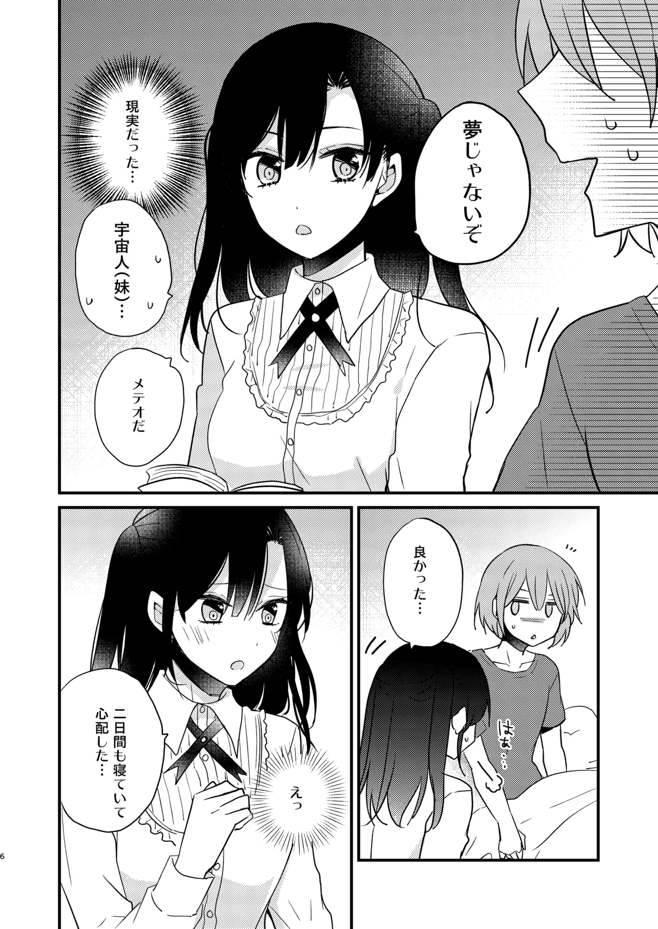Futanari Shimai ni Dasshu Sarete Komatte Imasu! - Page 5