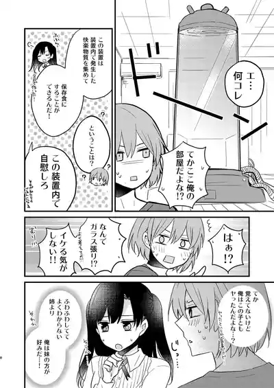 Futanari Shimai ni Dasshu Sarete Komatte Imasu! 7