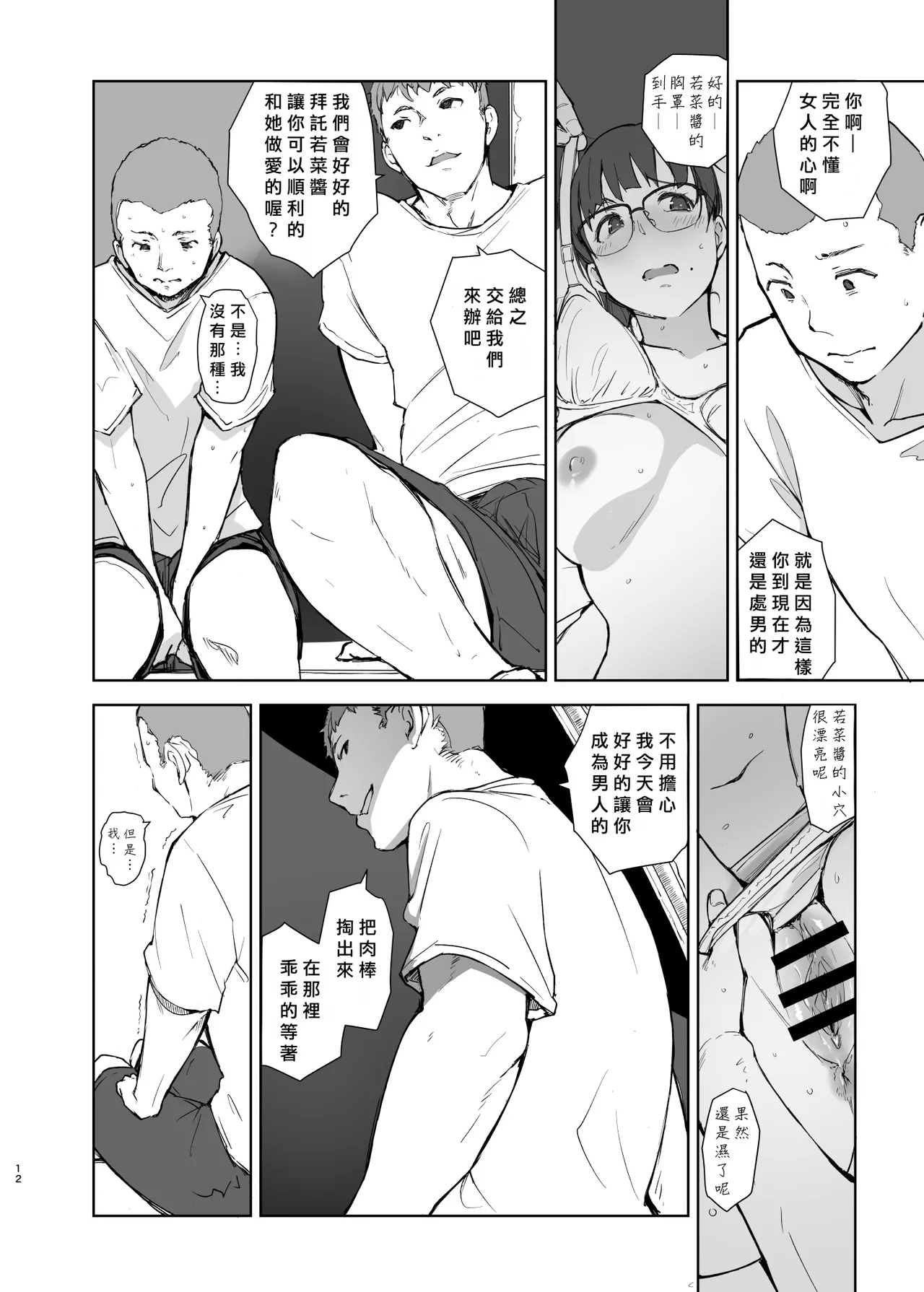 Kareshi ni Peace! - Page 11