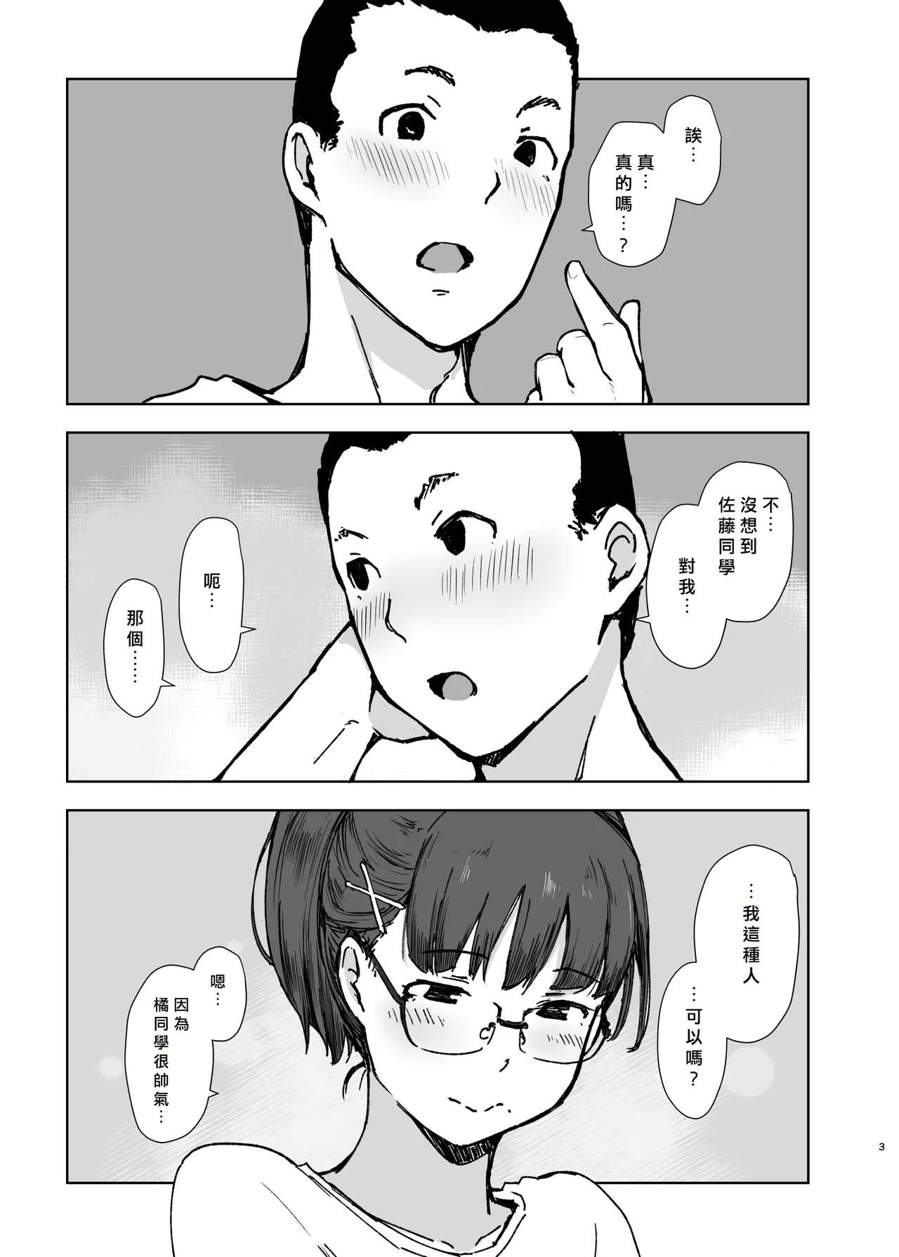 [あらくれた者たち (あらくれ)] 彼氏にピース! [中国翻訳] [DL版] - Hentaiaz.com - 2