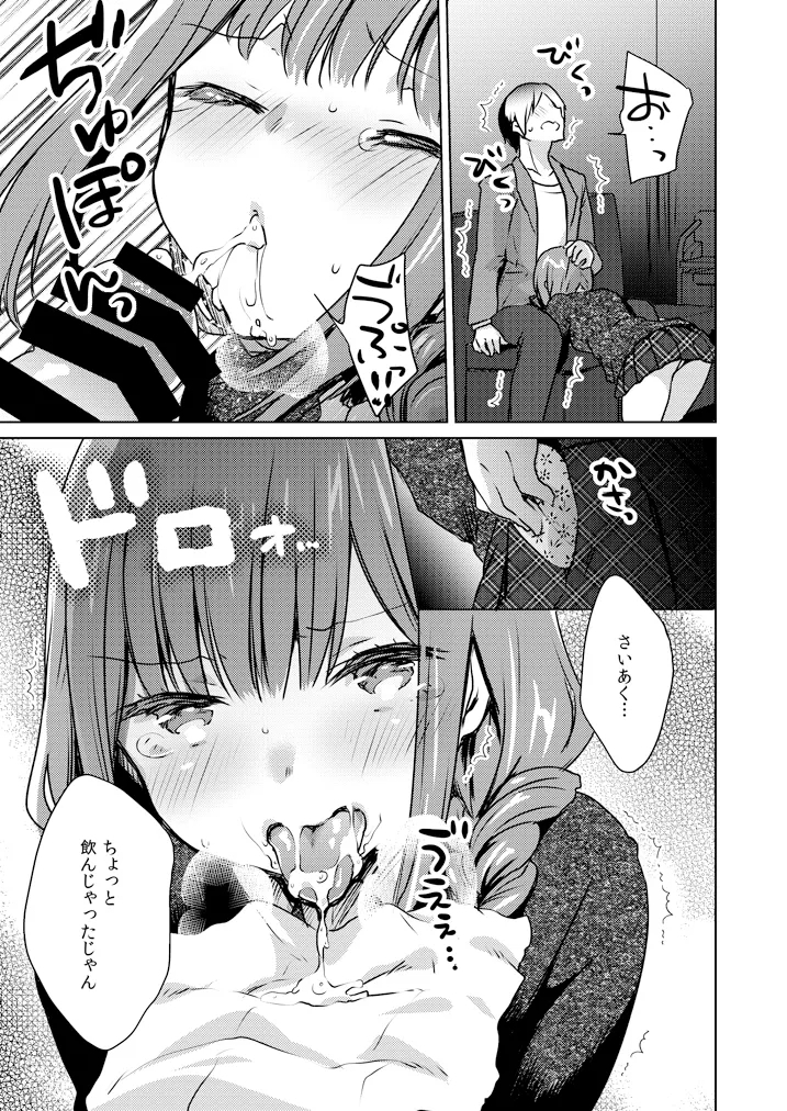 Kuchi de Suru dake dakara ne - Page 10