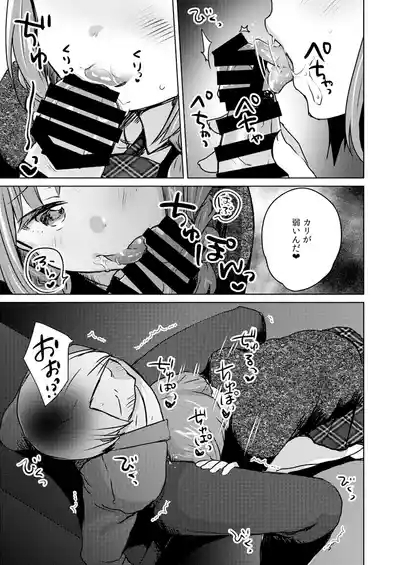 Kuchi de Suru dake dakara ne 8