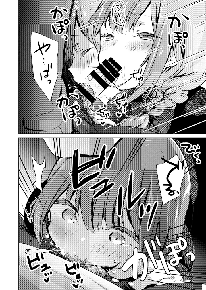 Kuchi de Suru dake dakara ne - Page 9