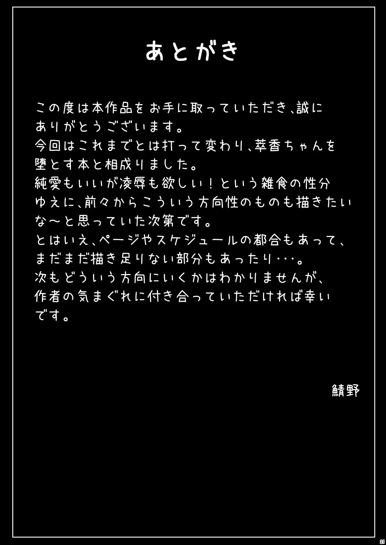 Oni no Suika-san ga Kairakuochi nante Suru wake ga Nai | There's No Way An Oni Like Suika Would Fall To Pleasure - Page 20