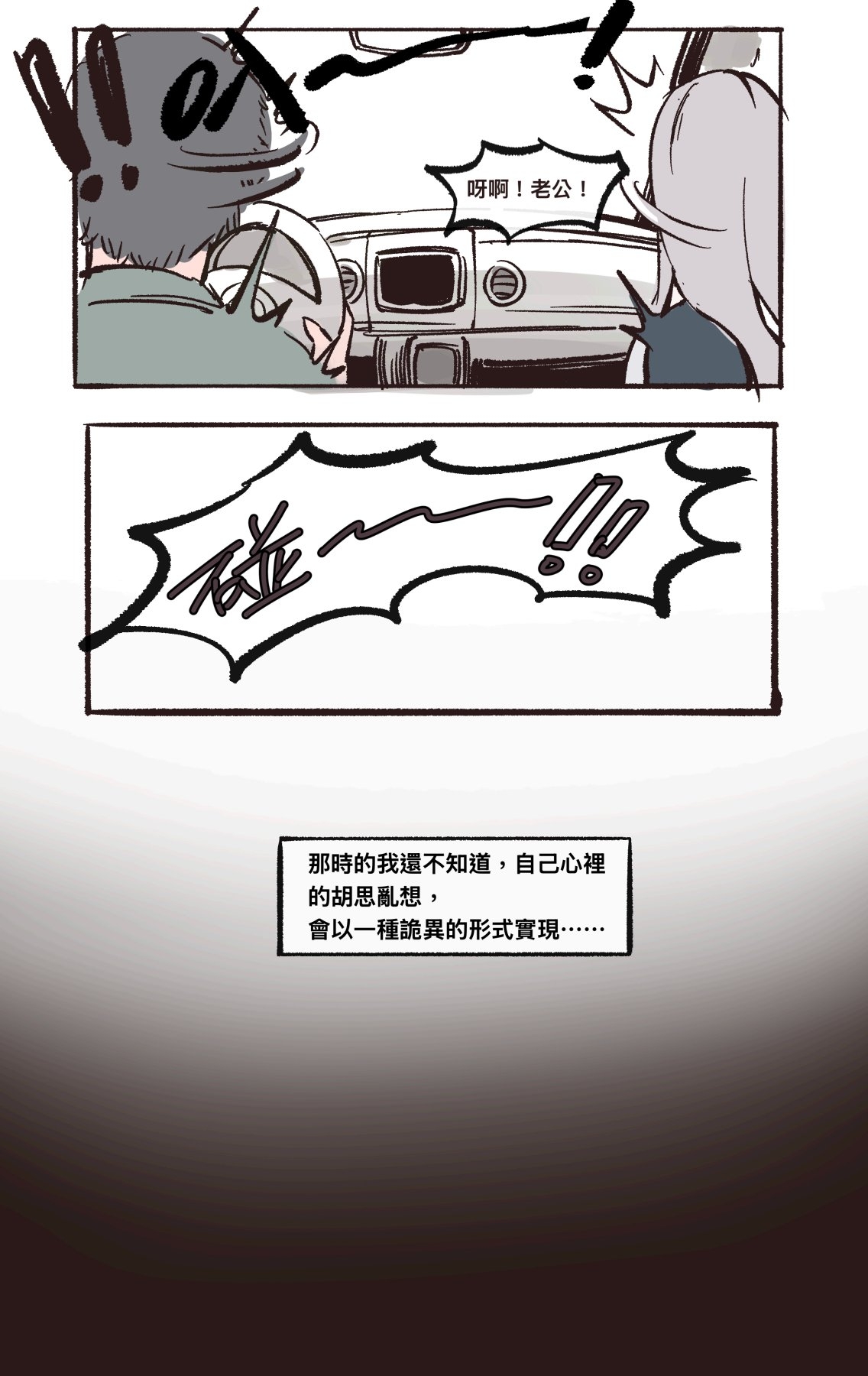 意外新生，下體寄生 - Page 2