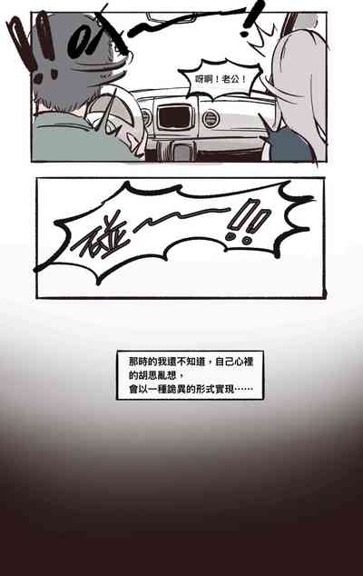 意外新生，下體寄生 2